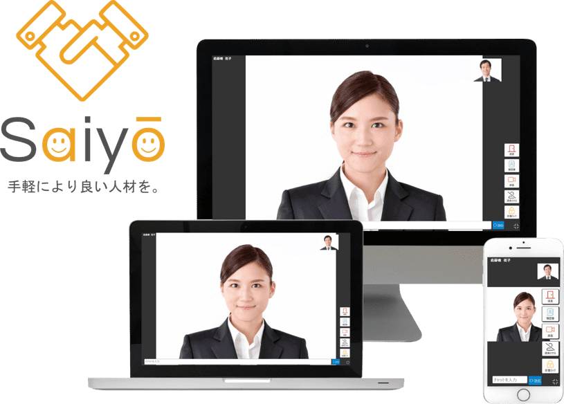 Saiyo WEB面接システム
